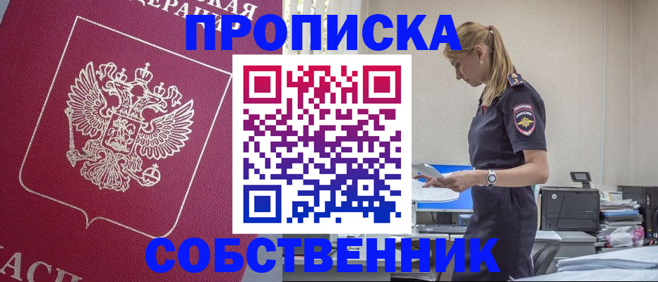 временная регистрация недорого в Магадане