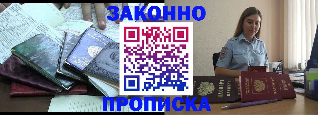 прописка для работы в Магадане