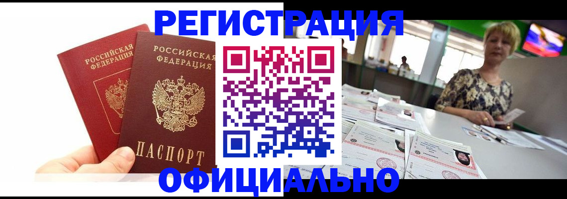 прописка ребенка в Магадане